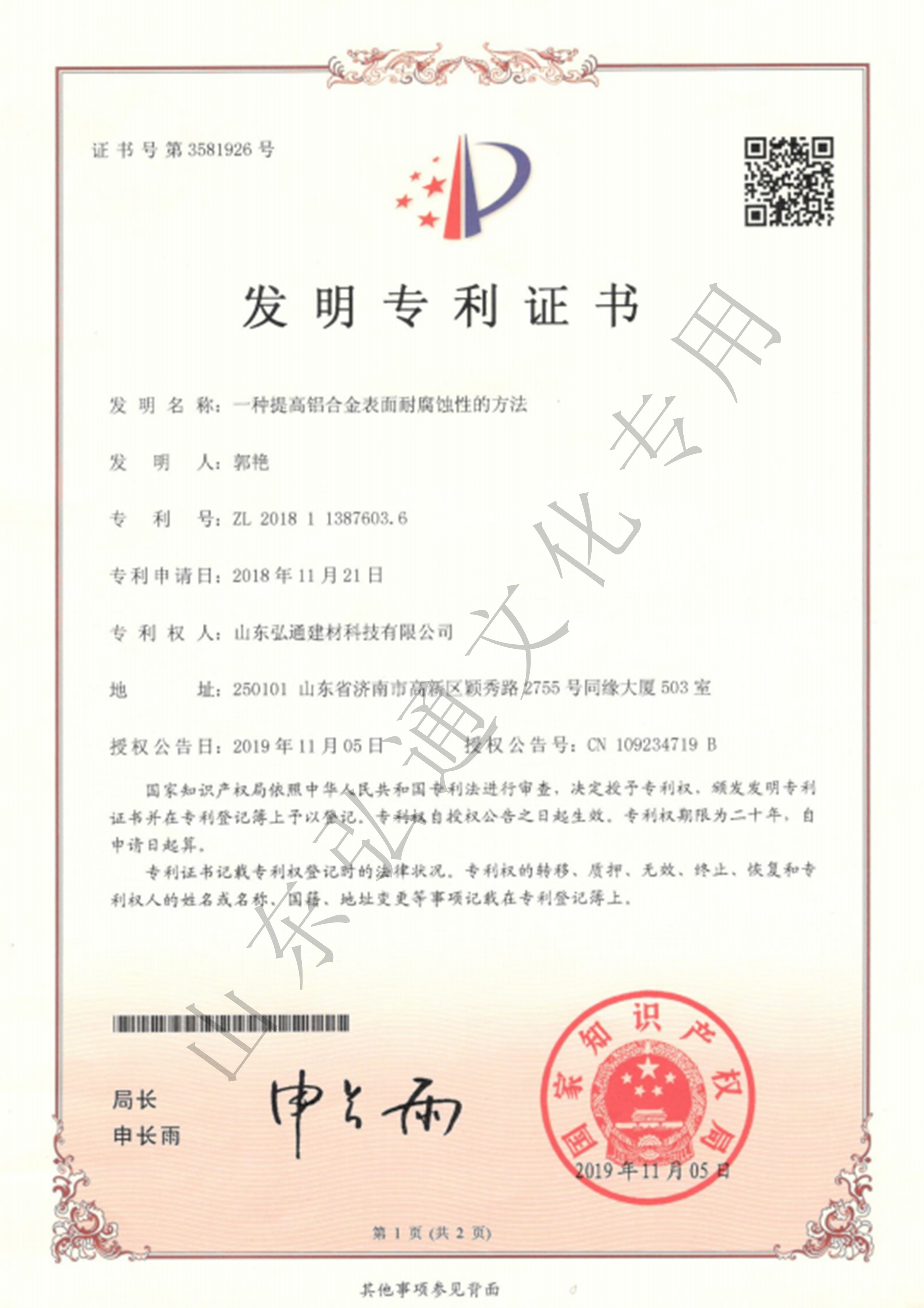發明zhuanli